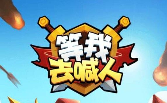 等我去喊人哪个英雄厉害？最强英雄选择推荐