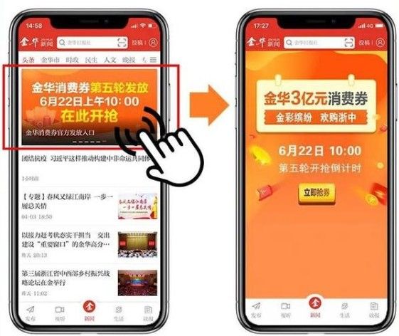 无限金华消费券怎么抢？3亿元消费券领取方法
