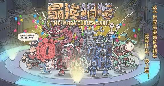 最强蜗牛密令合集：最新密令礼包代码