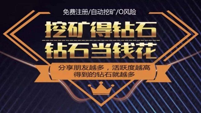 好玩吧挖矿是不是骗局？挖矿机最新消息