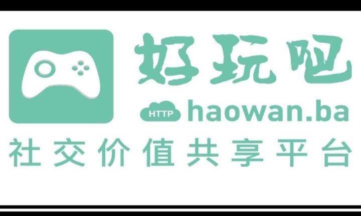 好玩吧怎么注册？安全注册流程教学