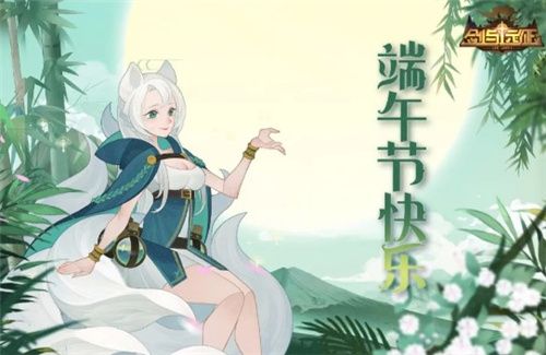 剑与远征端午兑换码一览：端午节活动礼包大全