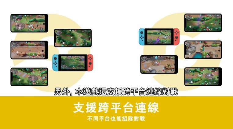 宝可梦大集结怎么联机？Pokemon UNITE跨平台联机方法介绍