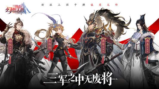 三国志幻想大陆怎么觉醒？武将升星进阶觉醒攻略