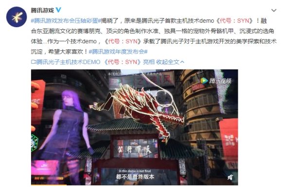 腾讯首款主机游戏《代号：SYN》公布！赛博朋克FPS游戏DEMO演示
