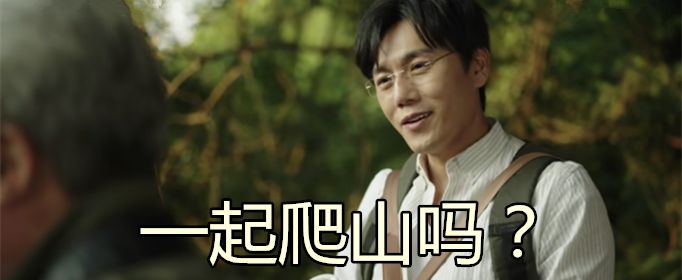 信不信带你去爬山什么梗？微博带你爬山去意思解释