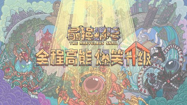 最强蜗牛抽奖周怎么玩？抽奖周活动奖励玩法攻略