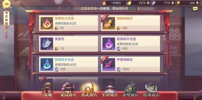 三国志幻想大陆演武商店买什么？演武商店最佳购买推荐