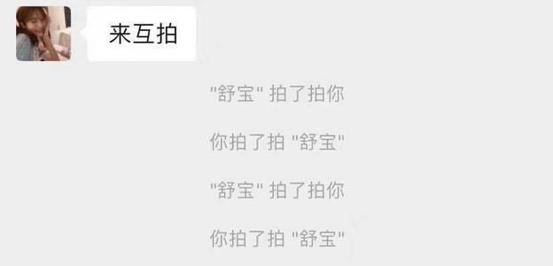 微信上的拍了拍是什么意思？微信上的拍一拍怎么用？