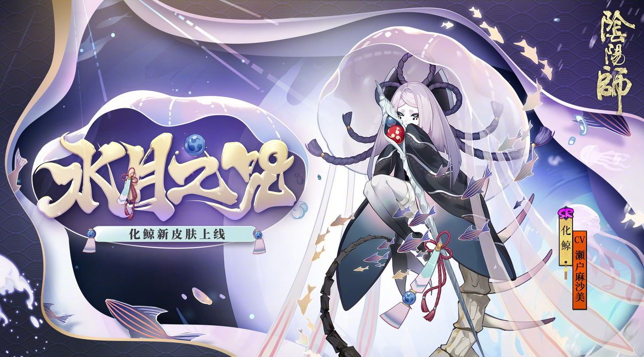 阴阳师水性好的式神任务怎么做？蛇骨缚心水性好的式神推荐