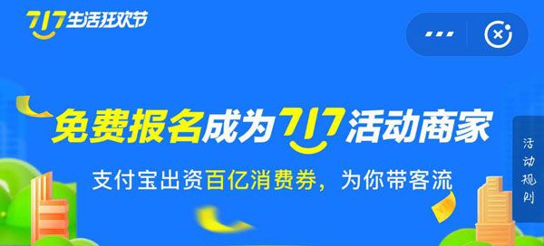 支付宝717消费券可用商家有哪些？717消费券商家支持范围一览