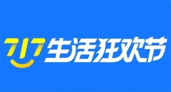 支付宝717消费券在哪领？717生活狂欢节消费券领取使用指南