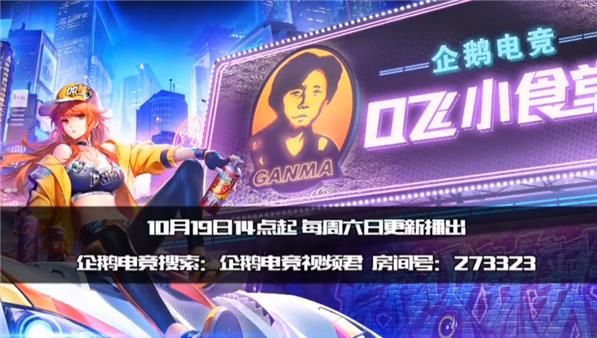 QQ飞车老干妈广告视频在哪看？漂移火辣辣竞速老干妈