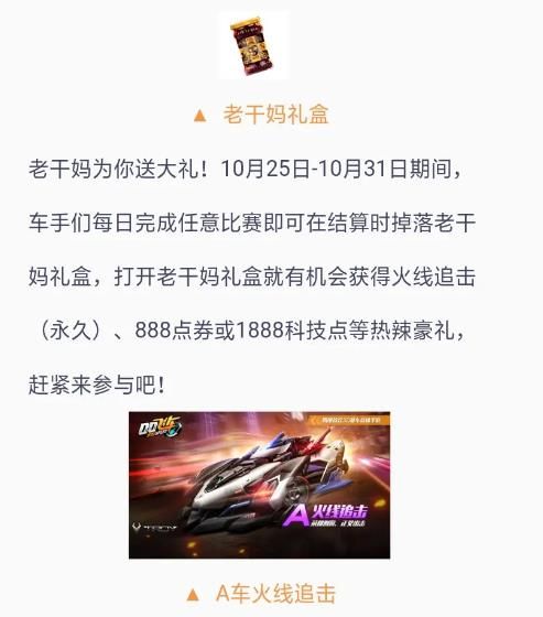 老干妈飞车手游福袋哪里买？老干妈飞车定制礼包领取教程