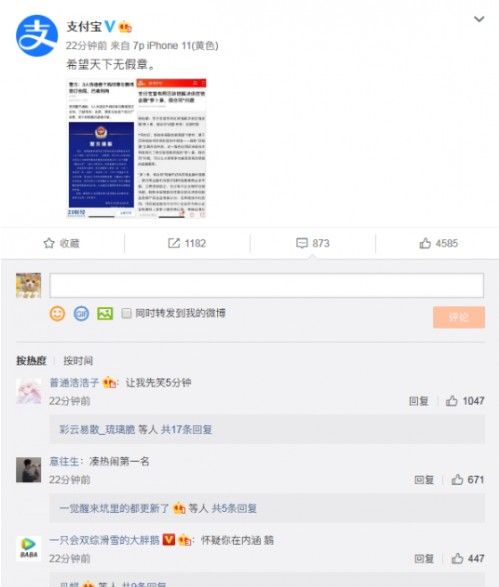 支付宝希望天下无假章是什么意思？疑似内涵腾讯被骗！