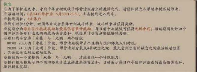 阴阳师蛇骨缚心执念怎么玩？蛇骨缚心退治玩法机制介绍