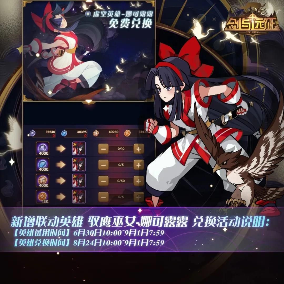 剑与远征娜可露露可以白嫖吗？娜可露露免费获取途径攻略