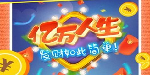 亿万人生90级提取异常怎么办？90级100元领取失败解决办法