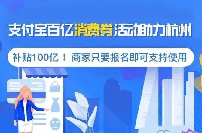 7月1日全国发放消费券怎么领？支付宝全国版消费券领取教程