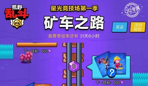 荒野乱斗矿车之路在哪玩？矿车之路活动地址链接分享