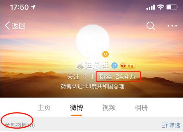 印度总理莫迪退出微博害怕网友讨伐？禁用中国59款应用后心虚了？