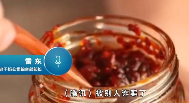 老干妈腾讯什么情况？老干妈上架1000瓶大客户专属辣椒酱回应腾讯