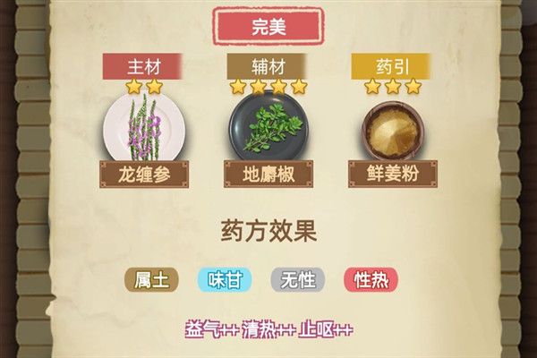 古代人生药方攻略：止血、益气、寒热交替药方配置
