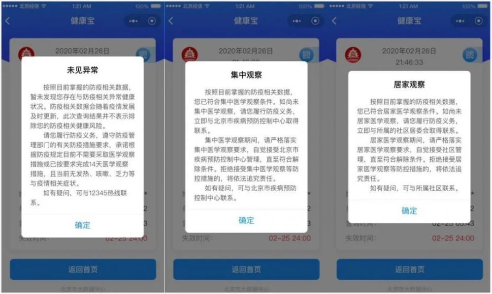 北京健康宝什么颜色为正常？不同颜色的将康状况介绍