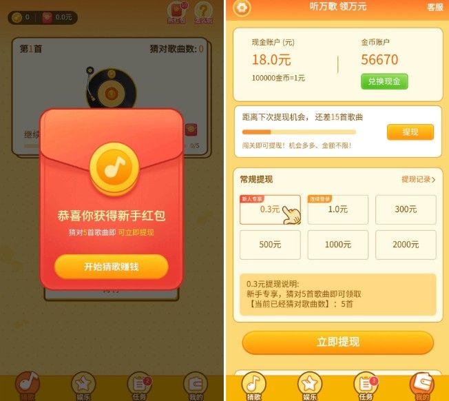 点点猜歌300元能提取到账吗？红包版真假解析