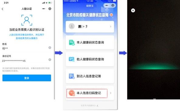 北京健康宝绿码怎么申请？绿色二维码获取攻略
