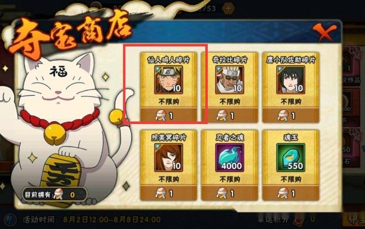 火影忍者手游幸运夺宝多久出一个次？2020幸运夺宝忍者上架规律