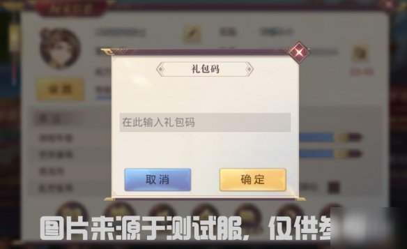 三国志幻想大陆ios礼包码怎么用？ios礼包码领取兑换攻略