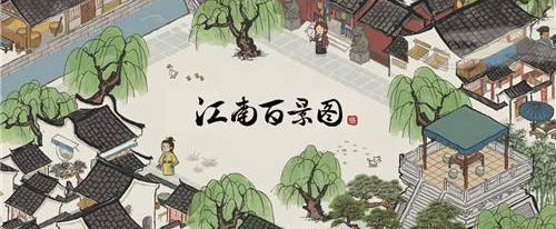 江南百景图怎么增加工人？快速增加工人方法攻略