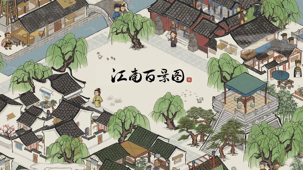 江南百景图邻居关系不好怎么办？邻居关系处理攻略