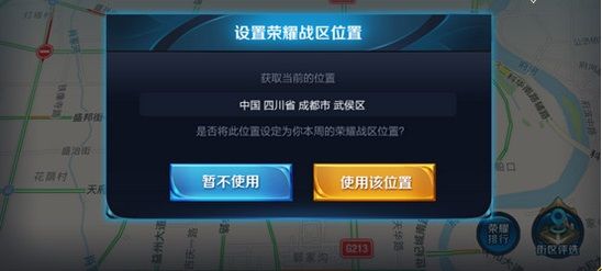 王者荣耀改战区怎么改？s20改战区方法图文教程