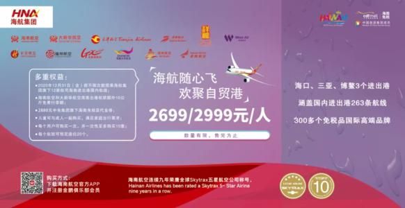 海航随心飞怎么买？海航随心飞购买攻略