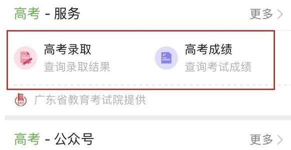 2020微信怎么查高考成绩？分数录取结果查询入口