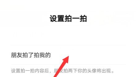 微信拍一拍字体加粗怎么回事？微信拍一拍字体加粗设置方法
