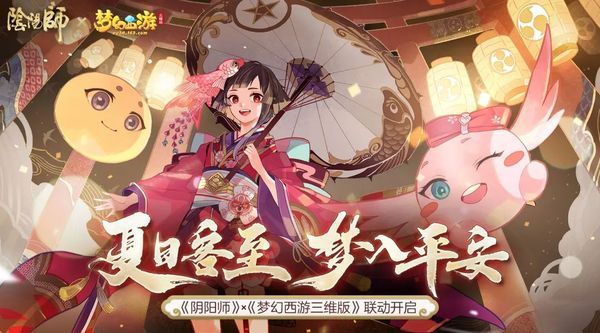 阴阳师梦幻西游联动式神是谁？全新ssr式神海报曝光