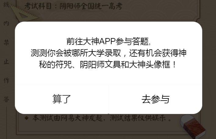 阴阳师2020高考卷答题入口：网易大神阴阳师高考卷答题地址