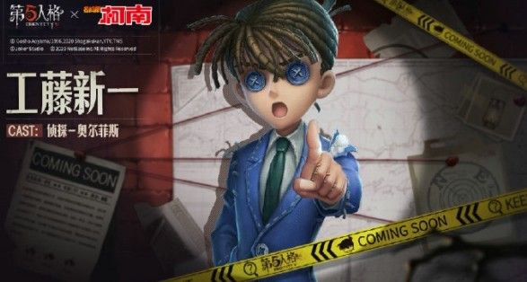 第五人格工藤新一皮肤怎么样？第五人格柯南联动侦探皮肤效果一览