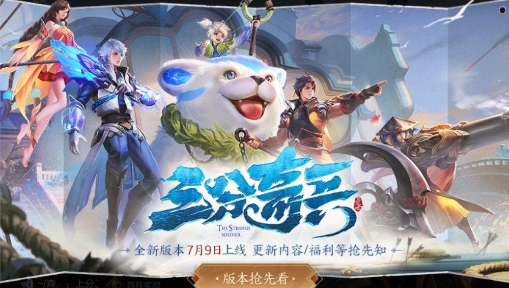 王者荣耀7月9日维护到几点？S20赛季更新维护时间公告