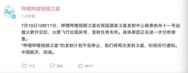 B站回应发卫星失利怎么回事？卫星发射失败原因