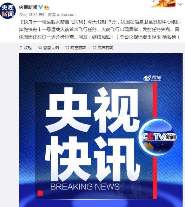 哔哩哔哩卫星发射失利现场画面曝光！B站卫星发射失利高清视频