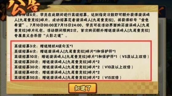 火影忍者手游金鸣奥义图在哪领？金鸣奥义图领取链接地址