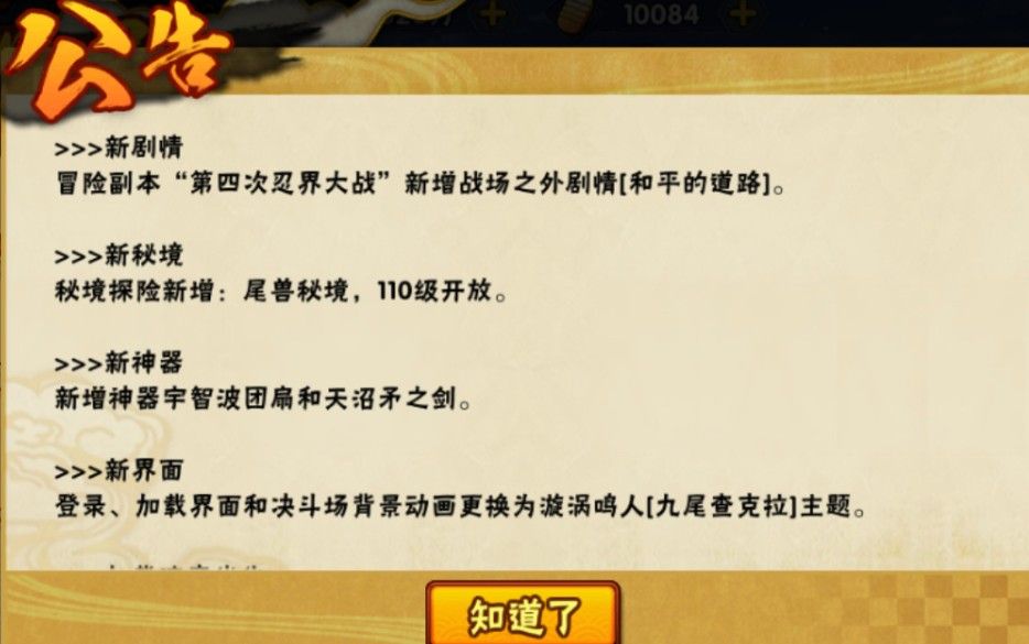 火影忍者手游尾兽秘境在哪里？尾兽秘境入口位置介绍