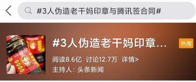 腾讯向老干妈致歉怎么回事？双方未来还要正式合作