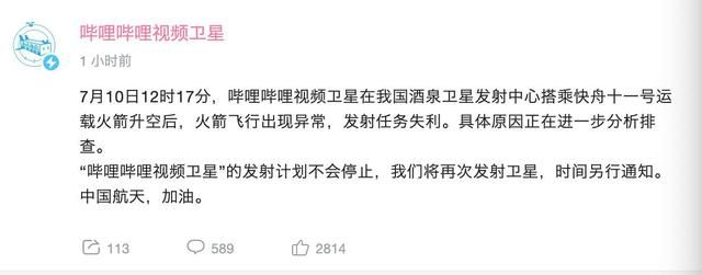 哔哩哔哩回应卫星发射失利怎么回事？为什么b站要发射卫星？