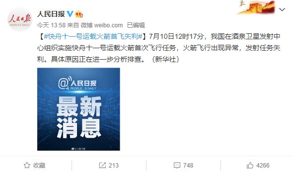 哔哩哔哩视频卫星发射失败是什么情况？B站回应卫星发射失利事件始末