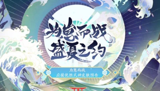阴阳师为崽而战皮肤怎么得？风花雪月夜式神皮肤获得方法一览